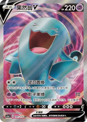 Woingenau-V 181/135 Dynamax Clash: Thunder Pokémon Karte
