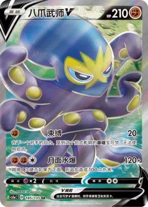 Kaocto-V 185/135 Dynamax Clash: Thunder Pokémon Karte