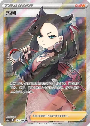 Mary 192/135 Dynamax Clash: Thunder Pokémon Karte