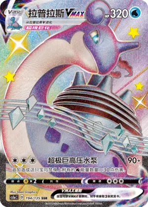 Lapras-VMAX 194/135 Dynamax Clash: Thunder Pokémon Karte