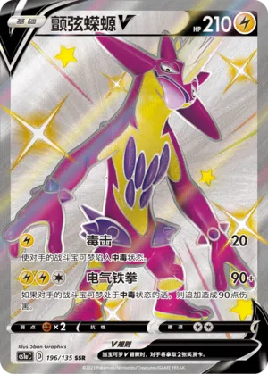 Riffex-V 196/135 Dynamax Clash: Thunder Pokémon Karte