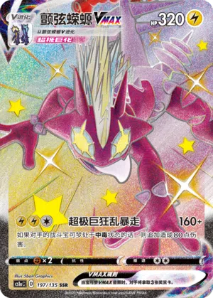 Riffex-VMAX 197/135 Dynamax Clash: Thunder Pokémon Karte