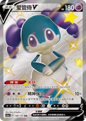 Servol-V 198/135 Dynamax Clash: Thunder Pokémon Karte