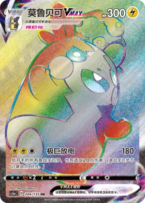 Morpeko-VMAX 204/135 Dynamax Clash: Thunder Pokémon Karte