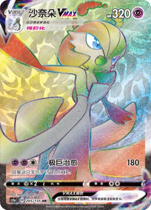 Guardevoir-VMAX 205/135 Dynamax Clash: Thunder Pokémon Karte