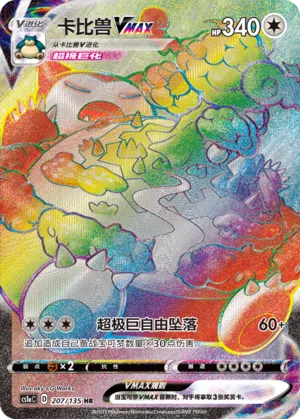 Relaxo-VMAX 207/135 Dynamax Clash: Thunder Pokémon Karte