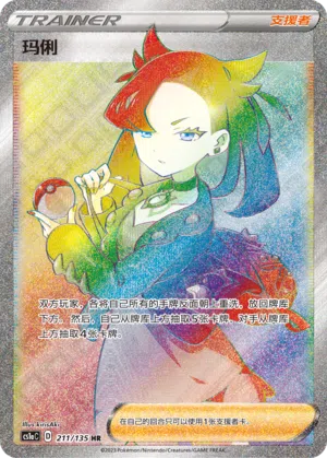 Mary 211/135 Dynamax Clash: Thunder Pokémon Karte