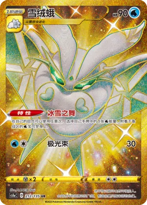 Mottineva 212/135 Dynamax Clash: Thunder Pokémon Karte
