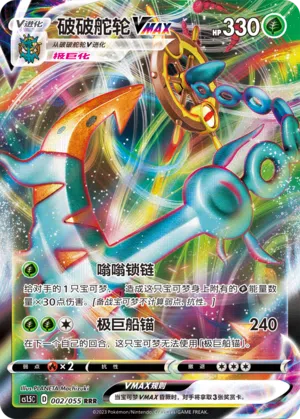 Moruda-VMAX 002/055 Dynamax Tactics Pokémon Karte