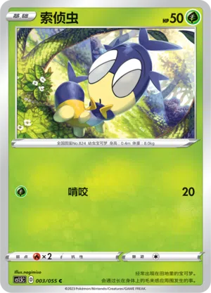 Sensect 003/055 Dynamax Tactics Pokémon Karte