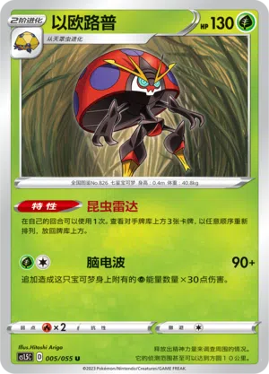 Maritellit 005/055 Dynamax Tactics Pokémon Karte