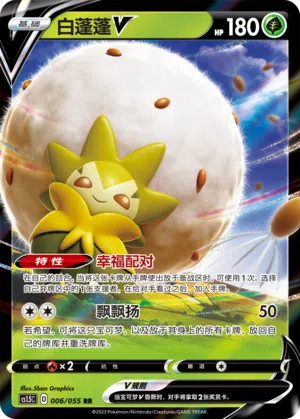 Cottomi-V 006/055 Dynamax Tactics Pokémon Karte