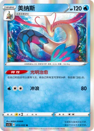 Milotic 013/055 Dynamax Tactics Pokémon Karte