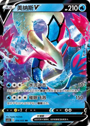 Milotic-V 014/055 Dynamax Tactics Pokémon Karte