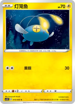 Lampi 015/055 Dynamax Tactics Pokémon Karte