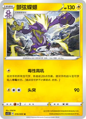 Riffex 019/055 Dynamax Tactics Pokémon Karte