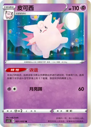 Pixi 021/055 Dynamax Tactics Pokémon Karte