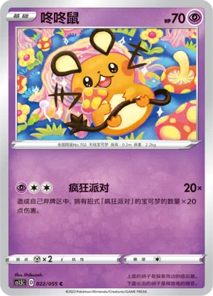 Dedenne 022/055 Dynamax Tactics Pokémon Karte
