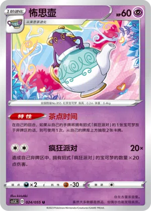 Mortipot 024/055 Dynamax Tactics Pokémon Karte