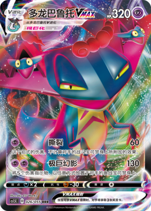 Katapuldra-VMAX 026/055 Dynamax Tactics Pokémon Karte