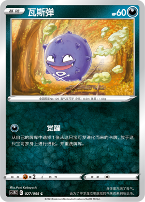 Smogon 027/055 Dynamax Tactics Pokémon Karte