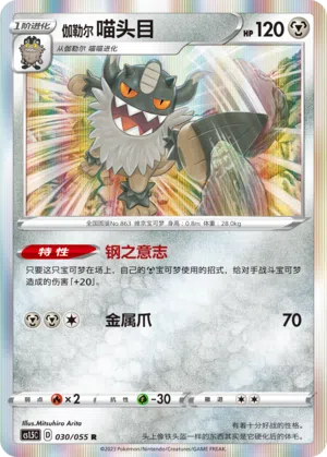 Galar-Mauzinger 030/055 Dynamax Tactics Pokémon Karte
