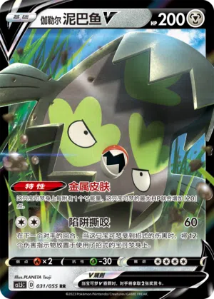 Galar-Flunschlik-V 031/055 Dynamax Tactics Pokémon Karte