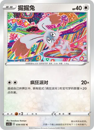 Scoppel 034/055 Dynamax Tactics Pokémon Karte