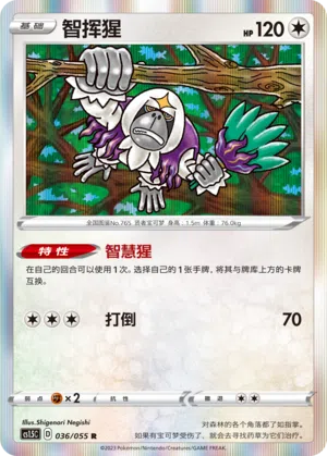 Kommandutan 036/055 Dynamax Tactics Pokémon Karte