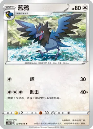 Kranoviz 038/055 Dynamax Tactics Pokémon Karte