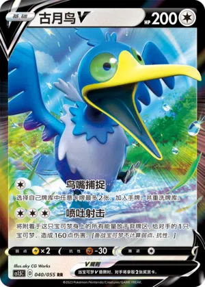 Urgl-V 040/055 Dynamax Tactics Pokémon Karte