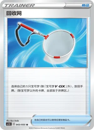 Anziehungsnetz 043/055 Dynamax Tactics Pokémon Karte