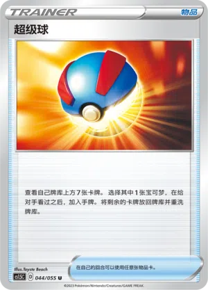 Superball 044/055 Dynamax Tactics Pokémon Karte