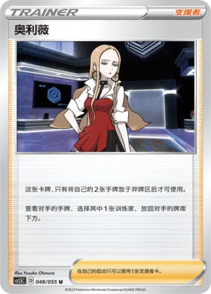 Olivia 048/055 Dynamax Tactics Pokémon Karte