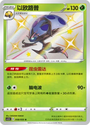 Maritellit 058/055 Dynamax Tactics Pokémon Karte