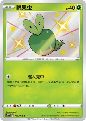 Knapfel 059/055 Dynamax Tactics Pokémon Karte