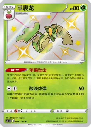Drapfel 060/055 Dynamax Tactics Pokémon Karte