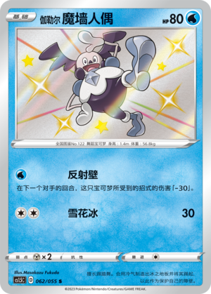 Galar-Pantimos 062/055 Dynamax Tactics Pokémon Karte