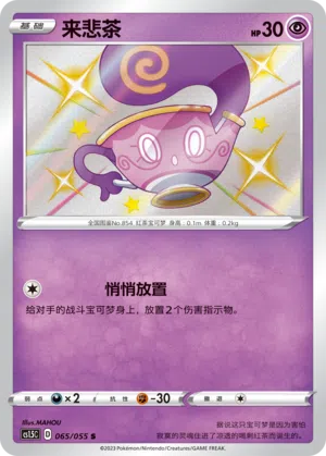 Fatalitee 065/055 Dynamax Tactics Pokémon Karte
