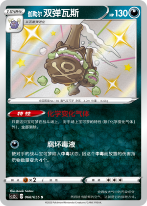 Galar-Smogmog 068/055 Dynamax Tactics Pokémon Karte