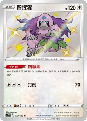 Kommandutan 072/055 Dynamax Tactics Pokémon Karte