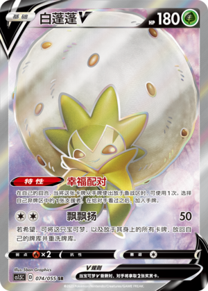 Cottomi-V 074/055 Dynamax Tactics Pokémon Karte