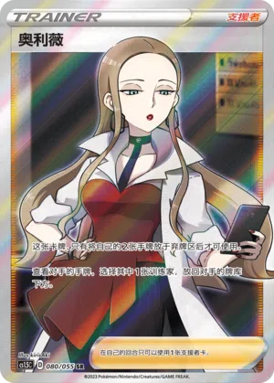 Olivia 080/055 Dynamax Tactics Pokémon Karte