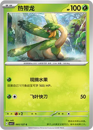 Tropius 005/127 Eternal Birth Pokémon Karte