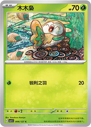 Bauz 006/127 Eternal Birth Pokémon Karte
