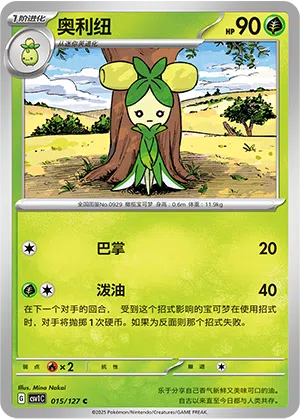 Olivinio 015/127 Eternal Birth Pokémon Karte