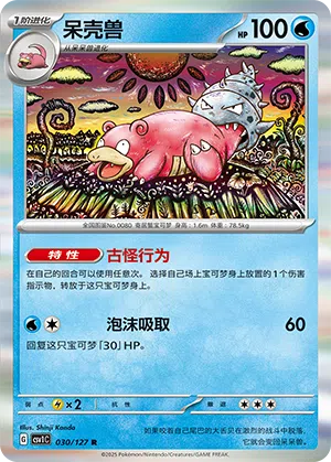 Lahmus 030/127 Eternal Birth Pokémon Karte