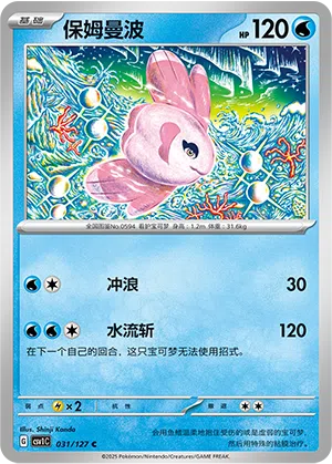Mamolida 031/127 Eternal Birth Pokémon Karte