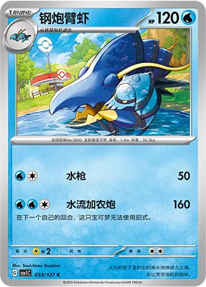 Wummer 033/127 Eternal Birth Pokémon Karte