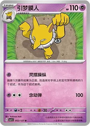 Hypno 052/127 Eternal Birth Pokémon Karte